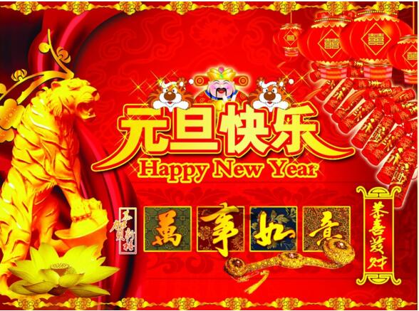元旦來到，招財(cái)進(jìn)寶？