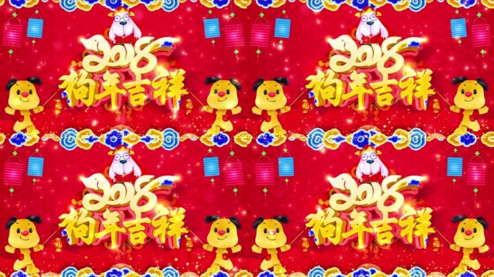 旺狗賀歲，歡樂祥瑞？