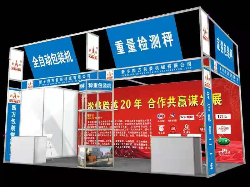 四方包裝機械邀請您參加河南省秋季種子信息交流暨產品展覽會？